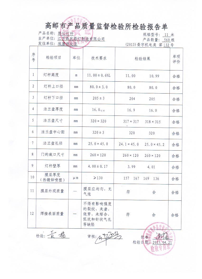 路燈桿檢驗(yàn)報(bào)告